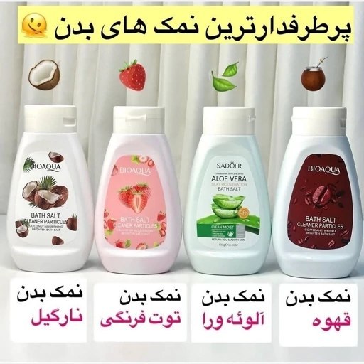 نمک بدن شامپویی سادور