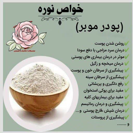 پودرموبرنوره زرنیخ دار 1به 6